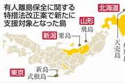 粟島など6離島を重点支援対象に、無人化を防止…自民改正案、今国会成立目指す
