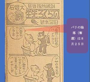 戦争末期に発行された日刊タブロイド紙に掲載されていた「のらくろ」(九州大の永島広紀教授提供資料から)