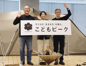 「こどもピーク」のプロジェクトパートナーに就任したイモトアヤコさん（中央）と、スノーピークの山井太会長（左）、水口貴文社長＝９日、東京