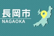 南長岡駅で「入換作業」の20代男性社員、車両にひかれ両足切断　ＪＲ貨物労組「あってはならない事故」