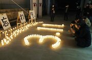 二つの地震「忘れない」ともしびに祈る　新潟・長野県境地震15年、十日町市で追悼セレモニー