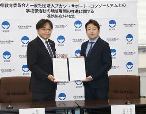 協定を締結した「ブカサポ」の石塚大輔代表理事(右)と太田勇二県教育長=22日、県庁