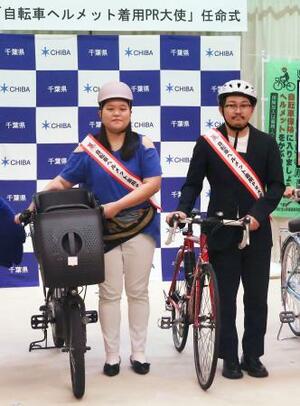 千葉県の「自転車ヘルメット着用PR大使」に任命された「オズワルド」の伊藤俊介さん(右)と「ぼる塾」の田辺智加さん=28日午後、千葉市