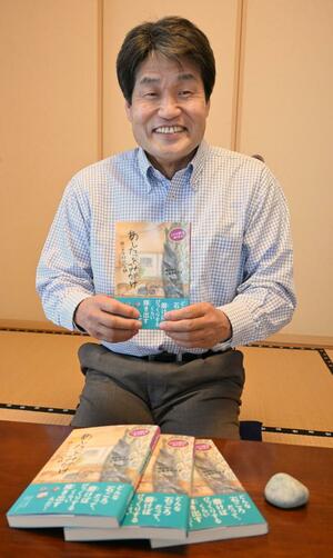 新作「あしたをみがけ」を出版した児童文学作家、横沢彰さん=糸魚川市梶屋敷