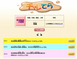 ウェブ上で問題に挑戦できるようになった改訂版の「チャレてら」