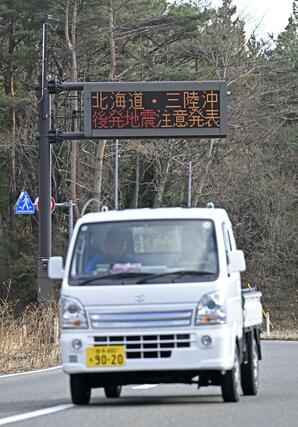 後発地震に対する注意を呼びかける掲示＝９日午前９時過ぎ、岩手県大船渡市