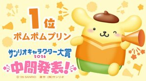 「ポムポムプリン」(C)2026 SANRIO CO., LTD. CHOCOLATE 著作 株式会社サンリオ