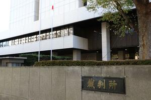 東京高裁が入る建物