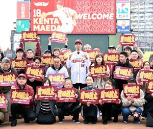 プロ野球・楽天に入団し、ファンと記念写真に納まる前田健太投手(中央)=16日、楽天モバイルパーク宮城