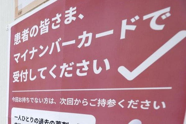 12月2日からマイナが基本、でも2026年3月末まで従来型も…混乱回避で