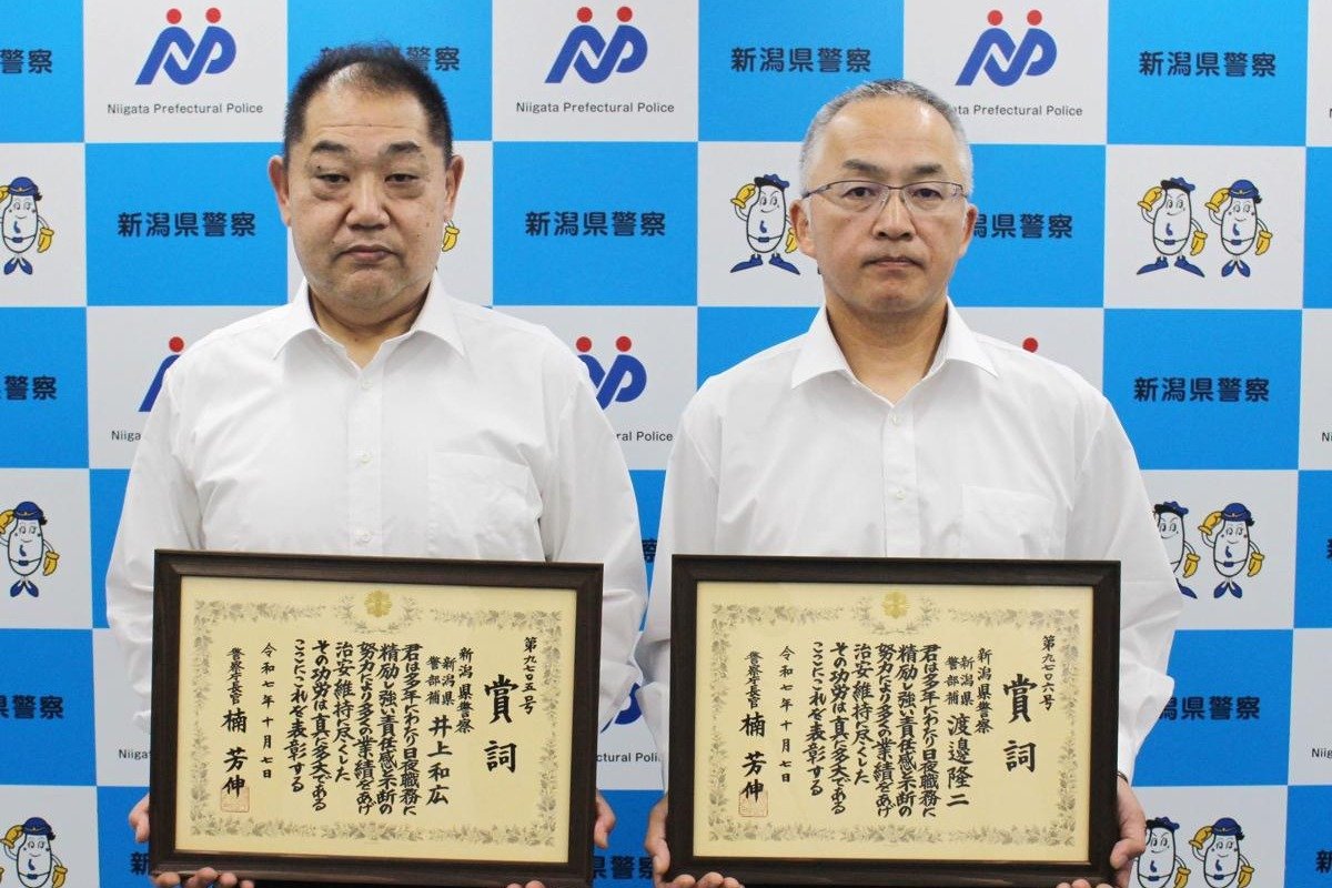 新潟県警から2人「全国優良警察職員表彰」 事故抑止に長年貢献