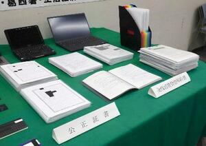 押収された公正証書など=23日午前、警視庁中央署