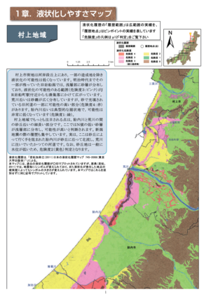 村上地域（画像はいずれも「新潟県内液状化しやすさマップ」より）