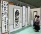 個性豊かな作品が並ぶ県展上越展=6月12日、上越市下門前の市教育プラザ