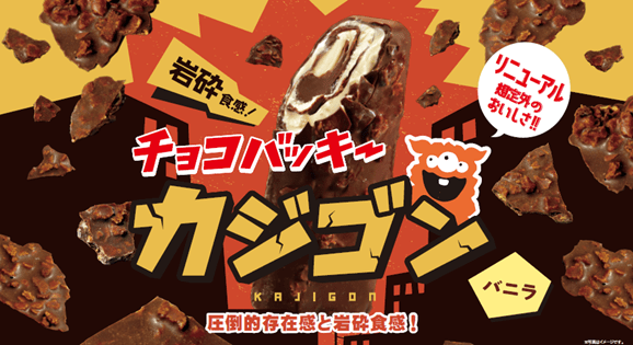 チョコバッキー カジゴン」全国のシャトレーゼで2月19日から