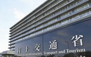 　国交省＝東京・霞が関