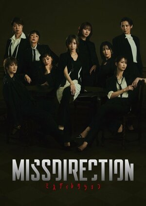 舞台『MISSDIRECTION』キービジュアル