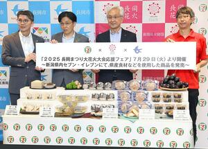 県内のセブン-イレブンで販売する長岡花火の応援商品