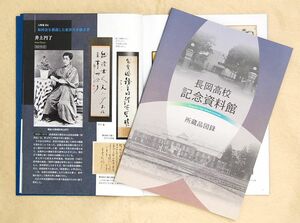 長岡高校記念資料館が発行した所蔵品図録