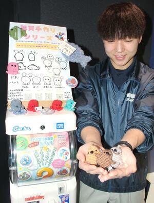 寺泊水族博物館職員が編んだぬいぐるみ。館内のカプセル玩具販売機に入っている＝長岡市寺泊花立