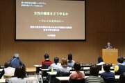 女性が活躍する社会へ健康な体の維持を！　新潟市中央区でシンポジウム、「フレイル」の予防講演