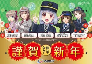 北越急行が長野県の鉄道事業者4社とコラボして掲げる新年限定のヘッドマーク