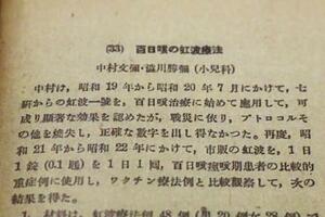 　１９４９年３月発行の「慶応医学」。百日ぜき患者へ虹波を投与した記録がある（国立国会図書館デジタルコレクションより）
