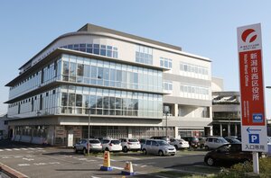 新潟市西区役所