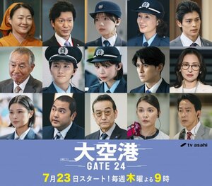 7月期連ドラ『大空港』レギュラーキャスト一覧（C）テレビ朝日