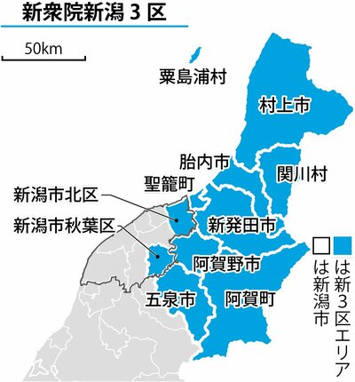 [衆議院議員選挙（衆院選）・新区割り]新潟県内はどう変わる？1～5区の市区町村は？ 選挙区が探せる「選挙区サーチ」も掲載 新潟日報デジタルプラス