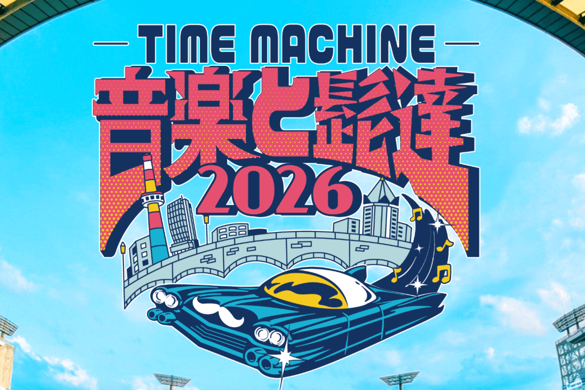 音楽と髭達2026］今年は8月29日！開催決定、チケット申し込みが