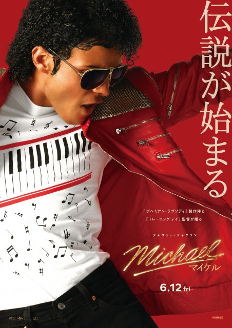 Michael／マイケル』IMAX先行上映で興収1億円突破 主演ジャファー