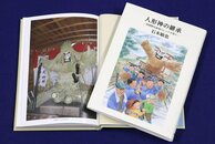 阿賀町の伝統行事「ショウキ祭り」はどう受け継がれてきた？聖徳大・石本准教授（五泉市出身）長年の研究成果が書籍に