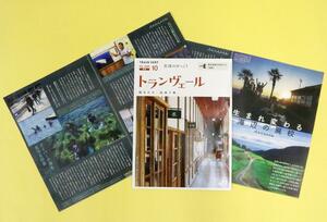 JR東日本の新幹線車内サービス誌「トランヴェール」10月号。「佐渡のがっこう」と題し、廃校を活用した観光施設などを紹介している