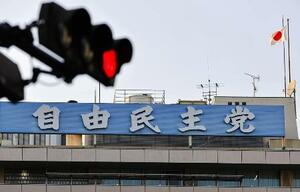 　東京・永田町の自民党本部＝２０２６年４月１１日