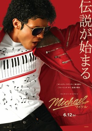 映画『Michael/マイケル』(6月12日公開)(R), TM & (C) 2026 Lions Gate Entertainment Inc. All Rights Reserved.