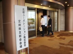 北越コーポレーションの株主総会が開かれたホテル=27日、長岡市