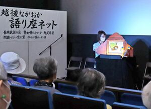 紙芝居や朗読で戦争の悲惨さを伝えた公演=長岡市のアオーレ長岡