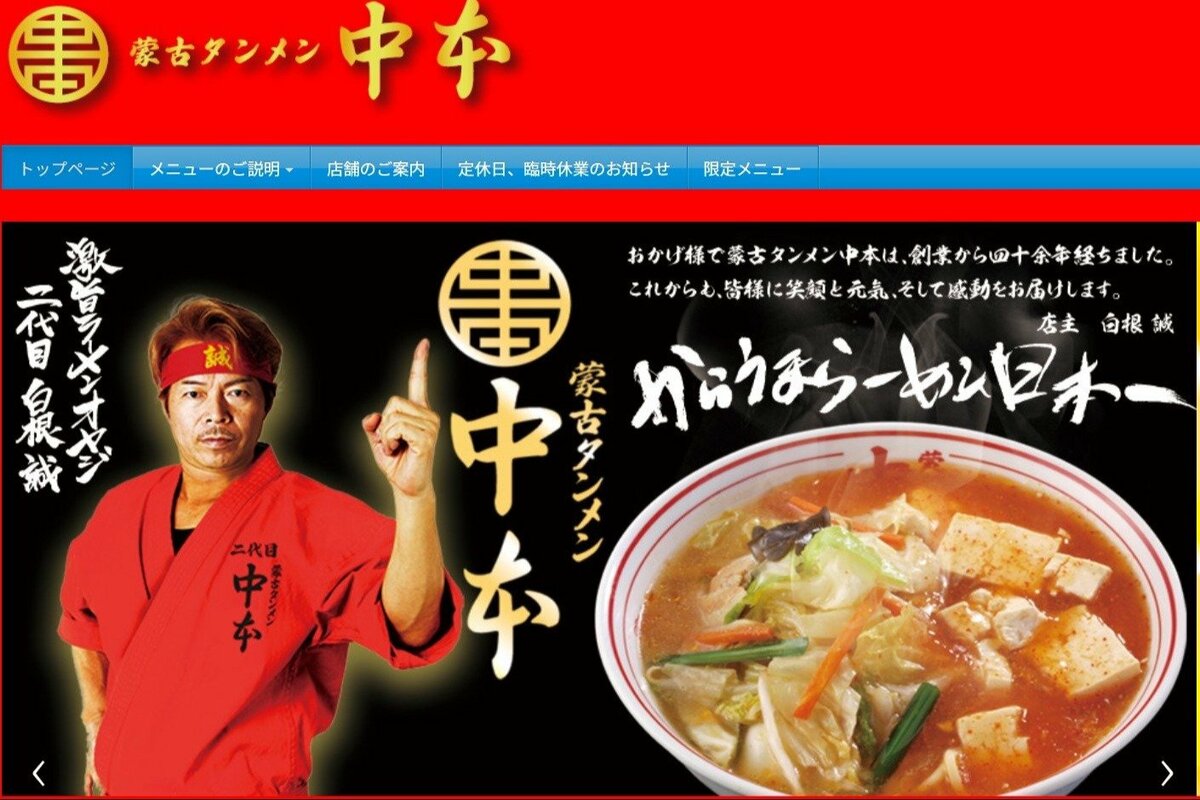 ゆーさん専用【新品】蒙古タンメン中本　オリジナルジャージ ゆーさん専用【新品】蒙古タンメン中本 オリジナルジャージ オリジナル