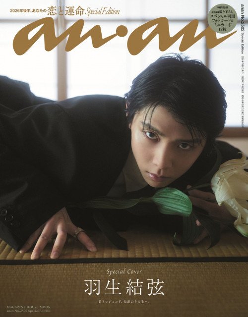羽生結弦、11年ぶり撮り下ろしで『anan』表紙に 地元・仙台の極上和