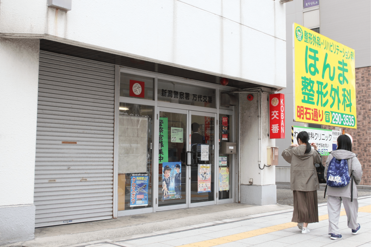 繁華街の万代交番 なくなって大丈夫 新潟日報デジタルプラス 繁華街の万代交番 なくなって大丈夫 新潟日報デジタルプラス