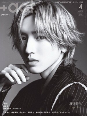 3月12日発売『プラスアクト4月号』表紙の道枝駿佑（なにわ男子）
