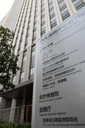 金融庁、中央合同庁舎7号館西館=2017年4月