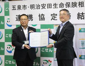 五泉市と明治安田生命保険が協定を結んだ締結式=五泉市役所