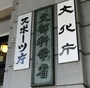 　文部科学省＝東京・霞が関