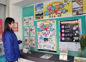 胎内スキー場のデジタルスタンプラリーのＰＲコーナー＝胎内市熱田坂