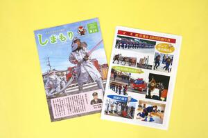 佐渡市消防団が刊行した広報誌「しまもり」。普段の訓練の様子やメンバーの人となりが紹介されている