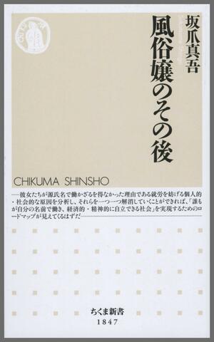 性風俗業で働く女性のセカンドキャリアをテーマにした「風俗嬢のその後」