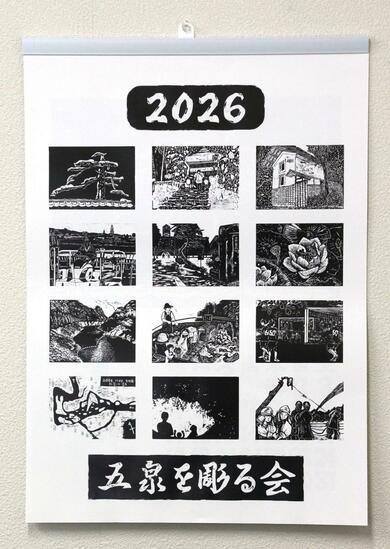 五泉市の名所や風景を木版画に、2026年版カレンダーで紹介 市民