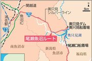 「尾瀬魚沼ルート」船とバスの平日運行を大幅減便…バス路線赤字で維持難しく、値上げも